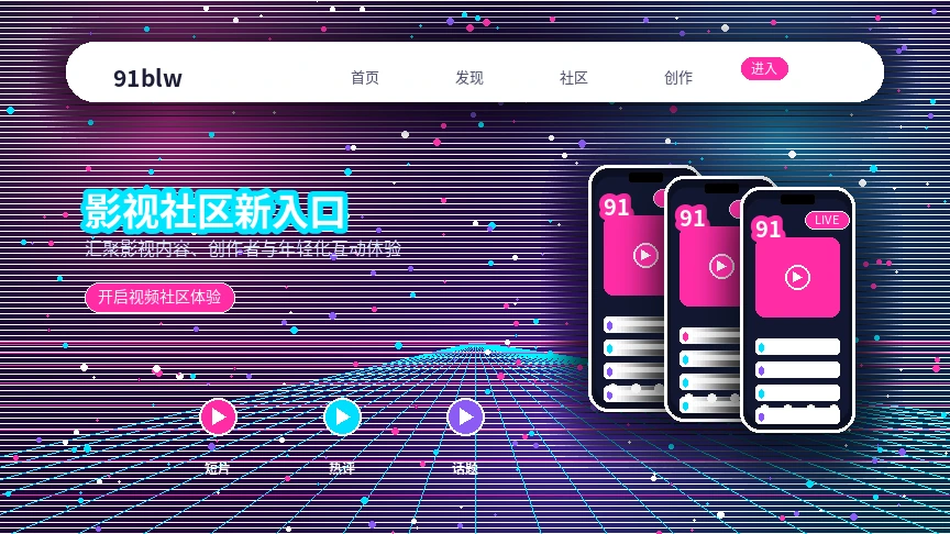 91网编辑精选与热门内容